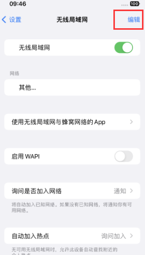 绵竹苹果Wifi维修分享iPhone怎么关闭公共网络WiFi自动连接 