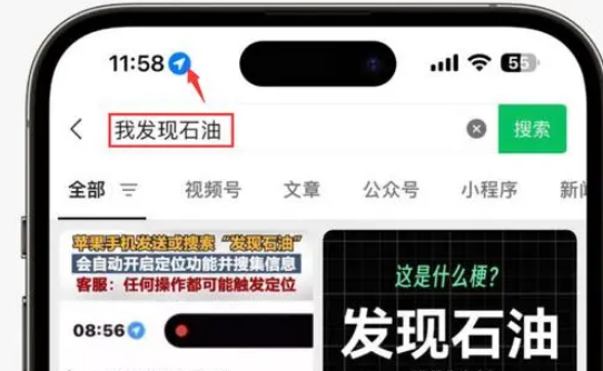 绵竹苹果客服中心分享iPhone 输入“发现石油”触发定位