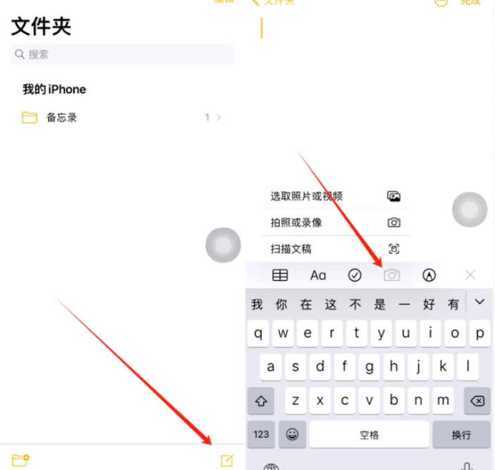 绵竹苹果维修价格表分享如何使用iPhone备忘录扫描证件 