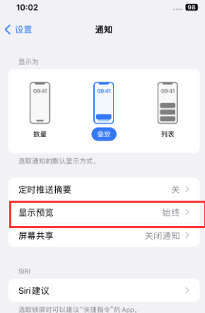 绵竹苹果售后维修中心分享iPhone手机收不到通知怎么办 