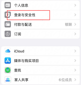 绵竹苹果维修站分享手机号注册的Apple ID如何换成邮箱【图文教程】 