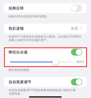 绵竹苹果电池维修分享iPhone省电巧妙设置降低白点值 