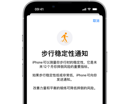 绵竹iPhone手机维修如何在iPhone开启'步行稳定性通知'