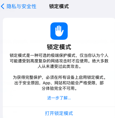 绵竹苹果15服务网点分享iPhone15中的“锁定模式”有什么作用 