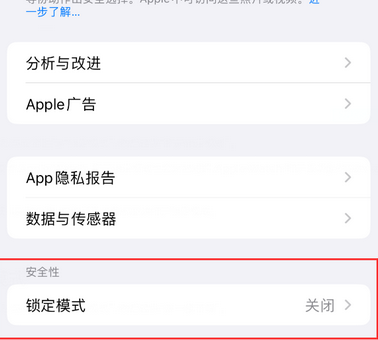 绵竹苹果15服务网点分享iPhone15中的“锁定模式”有什么作用