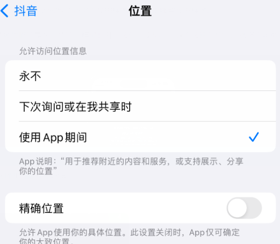 绵竹apple服务如何检查iPhone中哪些应用程序正在使用位置 