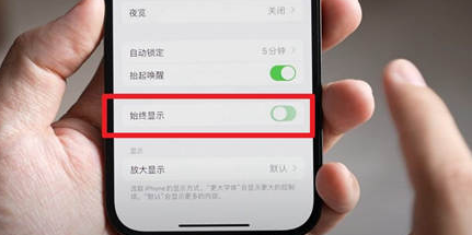 绵竹苹果15换屏服务分享iPhone15屏幕常亮怎么办