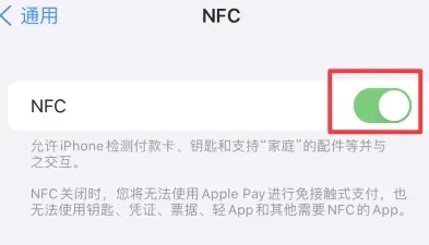 绵竹苹果维修服务分享iPhone15NFC功能开启方法 