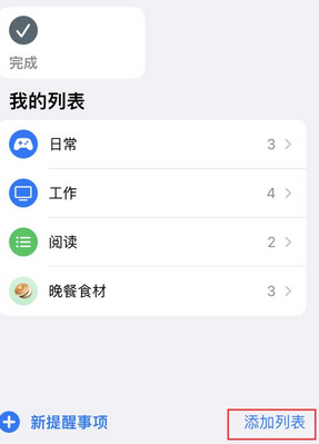 绵竹苹果14维修店分享iPhone14如何设置主屏幕显示多个不同类型提醒事项 