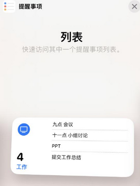 绵竹苹果14维修店分享iPhone14如何设置主屏幕显示多个不同类型提醒事项