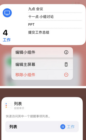 绵竹苹果14维修店分享iPhone14如何设置主屏幕显示多个不同类型提醒事项