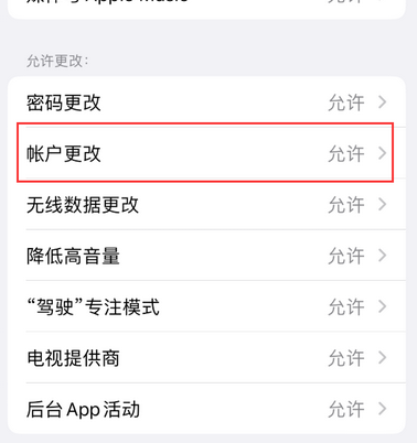 绵竹appleID维修服务iPhone设置中Apple ID显示为灰色无法使用