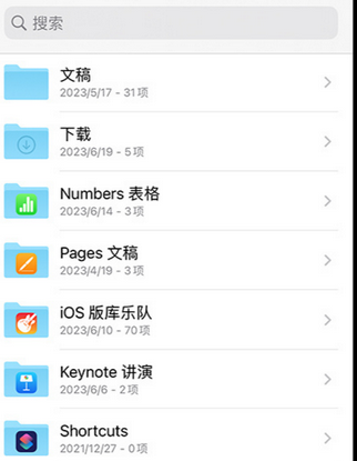 绵竹apple维修中心分享iPhone文件应用中存储和找到下载文件