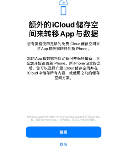 绵竹苹果14维修网点分享iPhone14如何增加iCloud临时免费空间