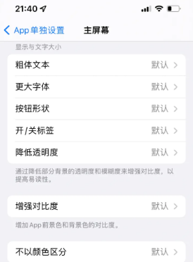 绵竹苹果14服务点分享iPhone14如何单独设置App