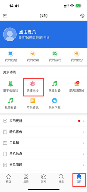 绵竹苹果服务中心分享iPhone的快捷指令如何使用 