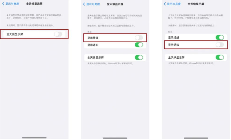 绵竹苹果14Pro维修分享iPhone14Pro息屏显示时间设置方法 