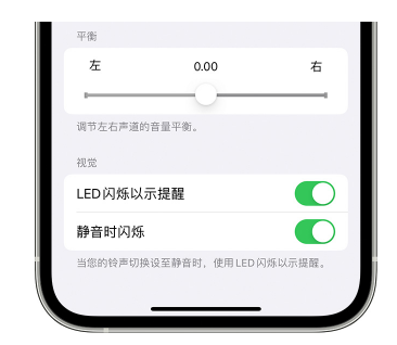 绵竹苹果14维修分享iPhone14静音时如何设置LED闪烁提示 