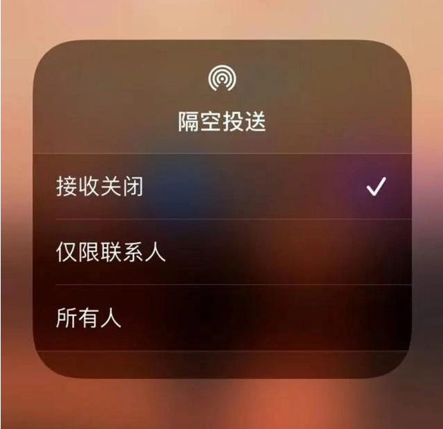 绵竹苹果指定维修店分享iPhone如何避免隔空收到不雅照 