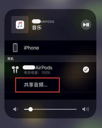 绵竹苹果14音频维修点分享iPhone14音频共享设置方法 