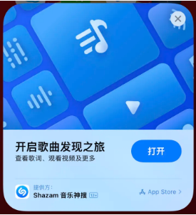 绵竹苹果14维修站分享iPhone14音乐识别功能使用方法 