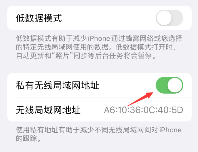 绵竹苹果wifi维修店分享iPhone私有无线局域网地址开启方法 