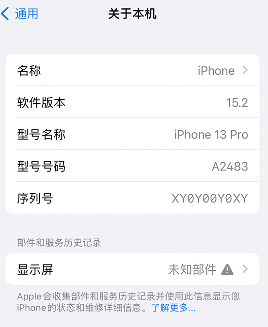 绵竹苹果14维修服务分享如何查看iPhone14系列部件维修历史记录 