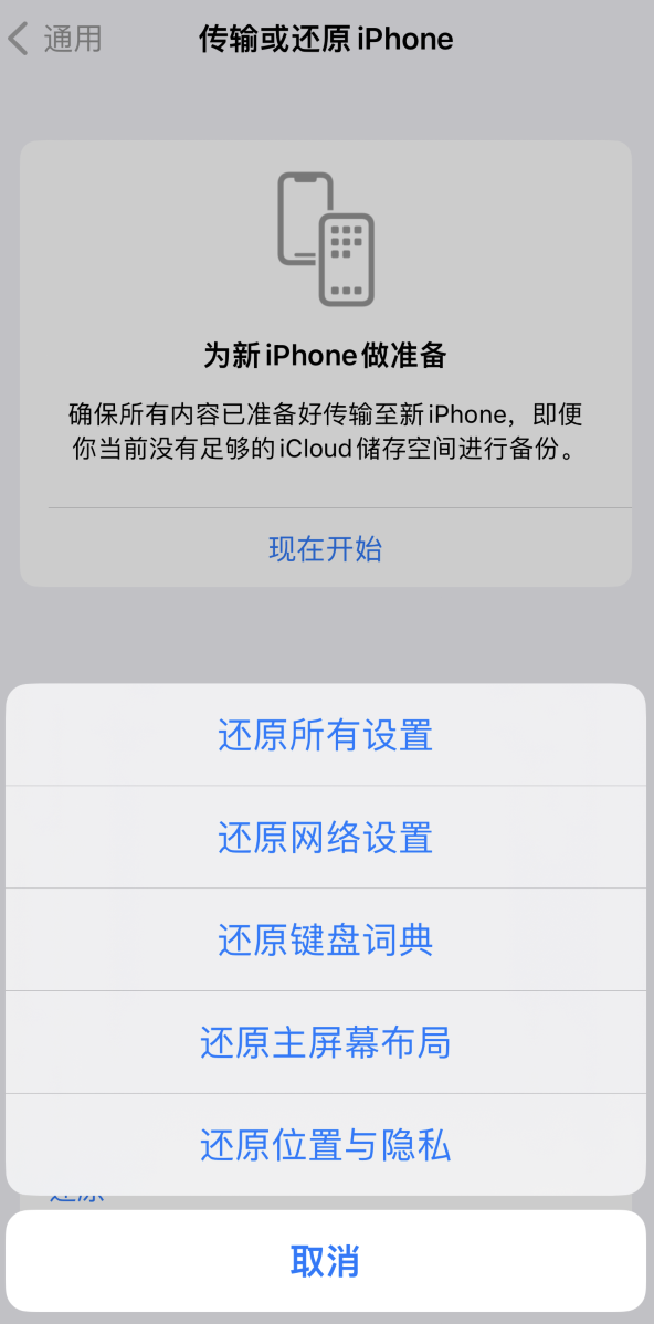 绵竹苹果维修在哪的分享iPhone还原功能可以还原哪些设置或内容 