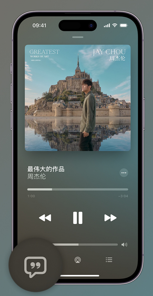 绵竹iphone维修分享如何在iPhone上使用Apple Music全新唱歌功能 