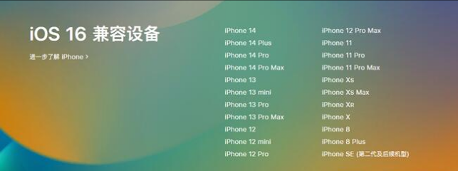 绵竹苹果手机维修分享:iOS 16.4 Beta 3支持哪些机型升级？ 