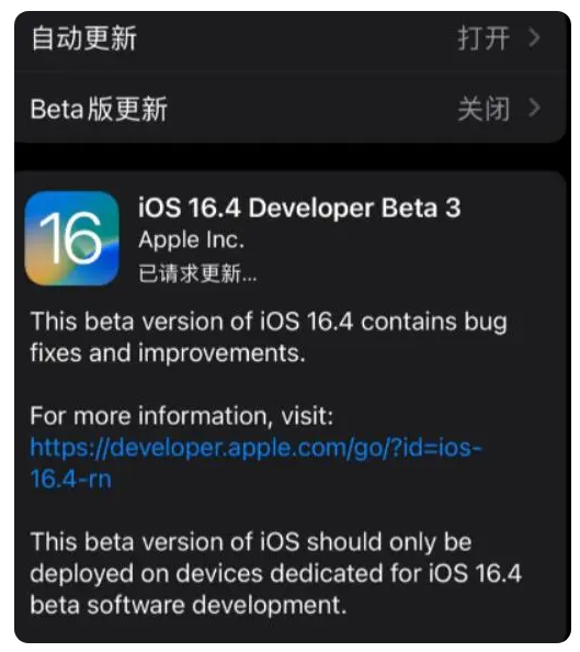 绵竹苹果手机维修分享：iOS16.4Beta3更新了什么内容？ 