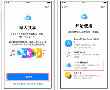 绵竹苹果14维修分享：iPhone14如何与家人共享iCloud储存空间？ 