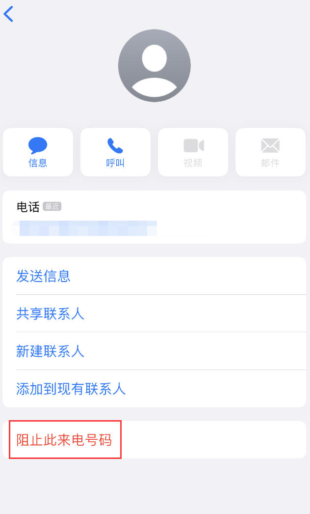 绵竹苹果手机维修分享：iPhone 拒收陌生人 iMessage 信息的方法 