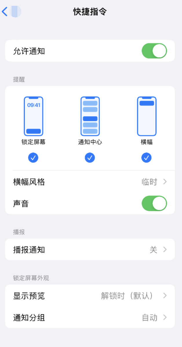 绵竹苹果手机维修分享如何在 iPhone 上关闭快捷指令通知 