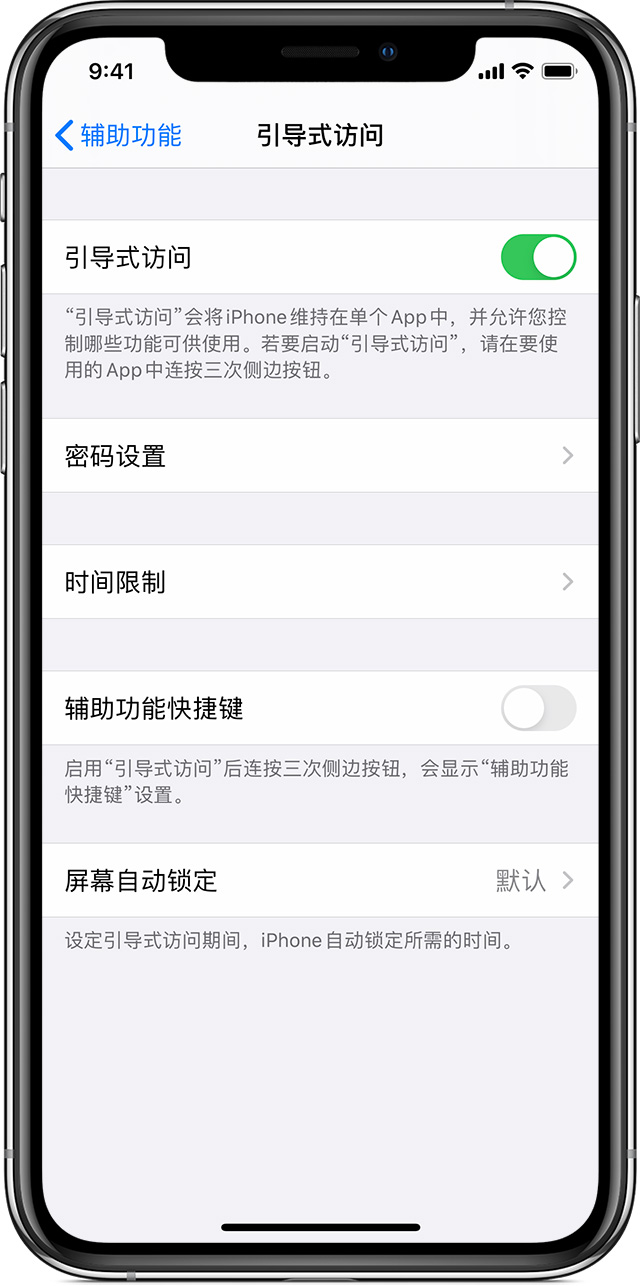 绵竹苹果手机维修分享如何在 iPhone 上退出引导式访问 