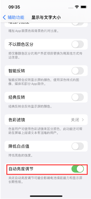 绵竹苹果15维修店分享iPhone 15 Pro系列屏幕亮度 