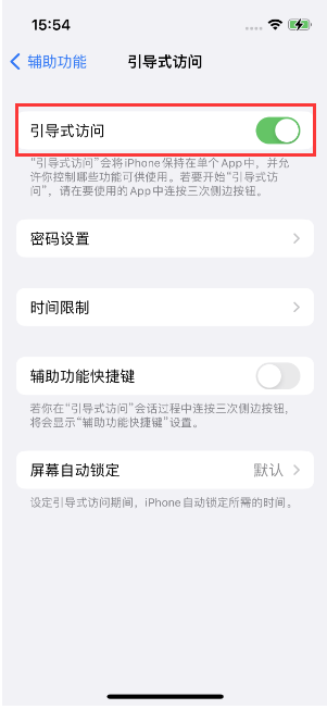 绵竹苹果14维修店分享iPhone 14引导式访问按三下没反应怎么办 