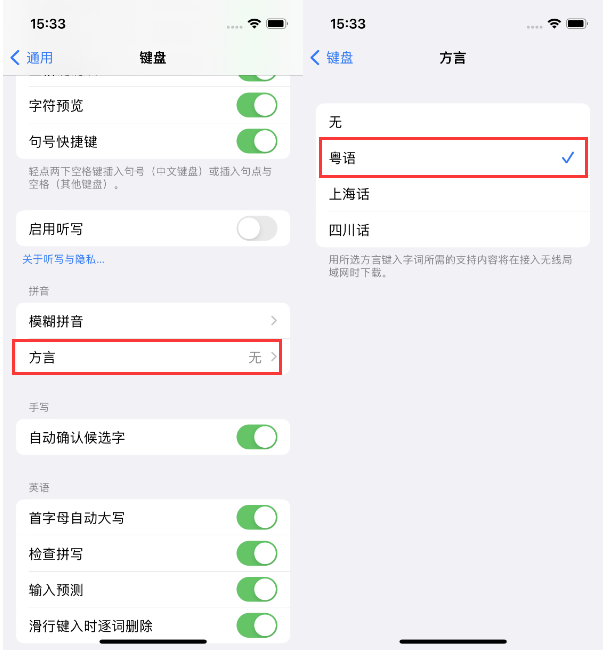 绵竹苹果14服务点分享iPhone 14plus设置键盘粤语方言的方法 