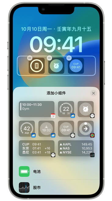 绵竹苹果维修网点分享iOS 16 如何在锁屏上添加小组件？点击无响应如何解决？ 