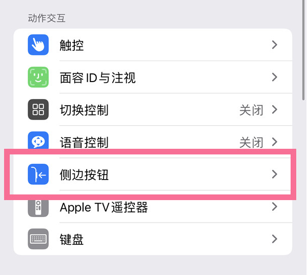 绵竹苹果14维修店分享iPhone14 Plus侧键双击下载功能关闭方法 