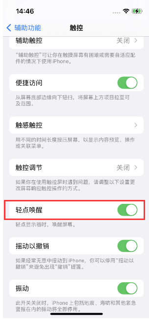 绵竹苹果14维修店分享iPhone 14双击屏幕不亮怎么办 