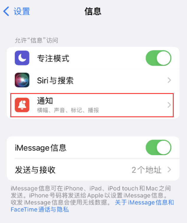 绵竹苹果14维修店分享iPhone 14 机型设置短信重复提醒的方法 