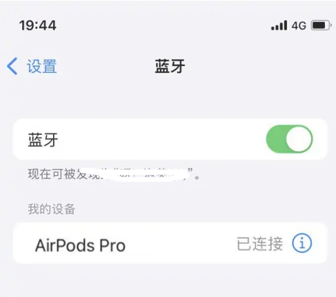 绵竹苹果维修网点分享AirPods Pro连接设备方法教程 