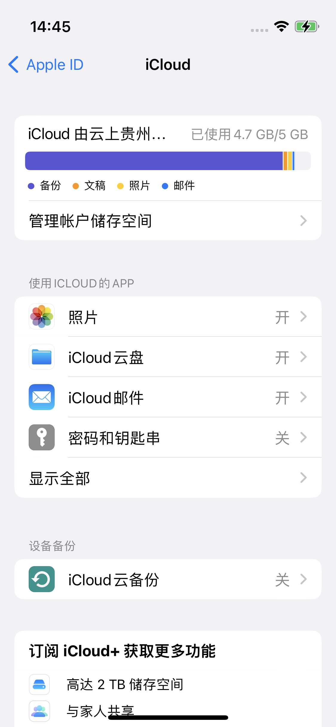 绵竹苹果14维修分享iPhone 14 开启iCloud钥匙串方法 