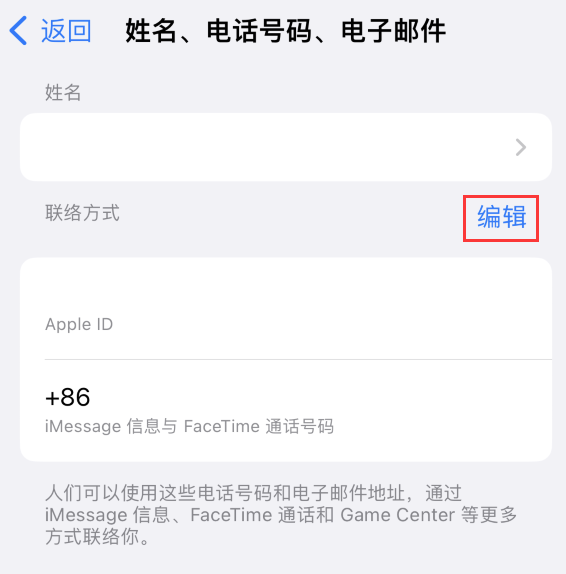 绵竹苹果手机维修点分享iPhone 上更新 Apple ID的方法 