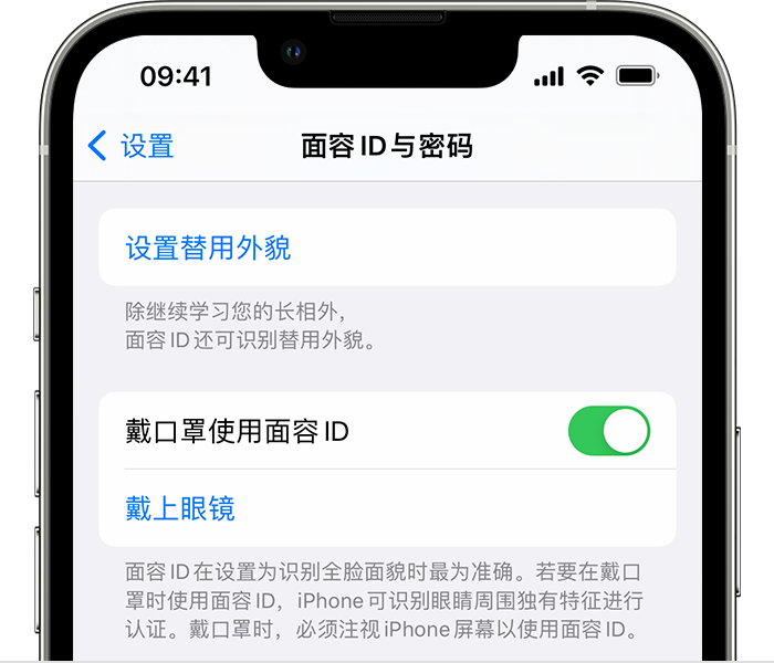 绵竹苹果14维修店分享佩戴口罩时通过面容 ID 解锁 iPhone 14的方法 