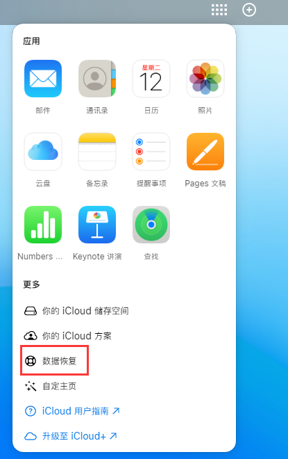 绵竹苹果手机维修分享iPhone 小技巧：通过苹果 iCloud 官网恢复已删除的文件 