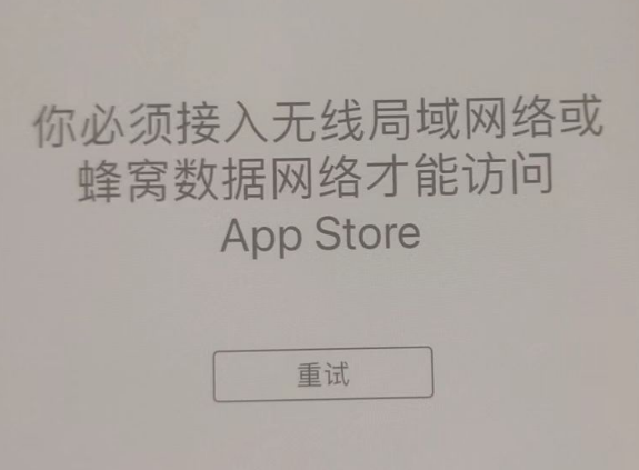 绵竹苹果服务网点分享无法在 iPhone 上打开 App Store 怎么办 