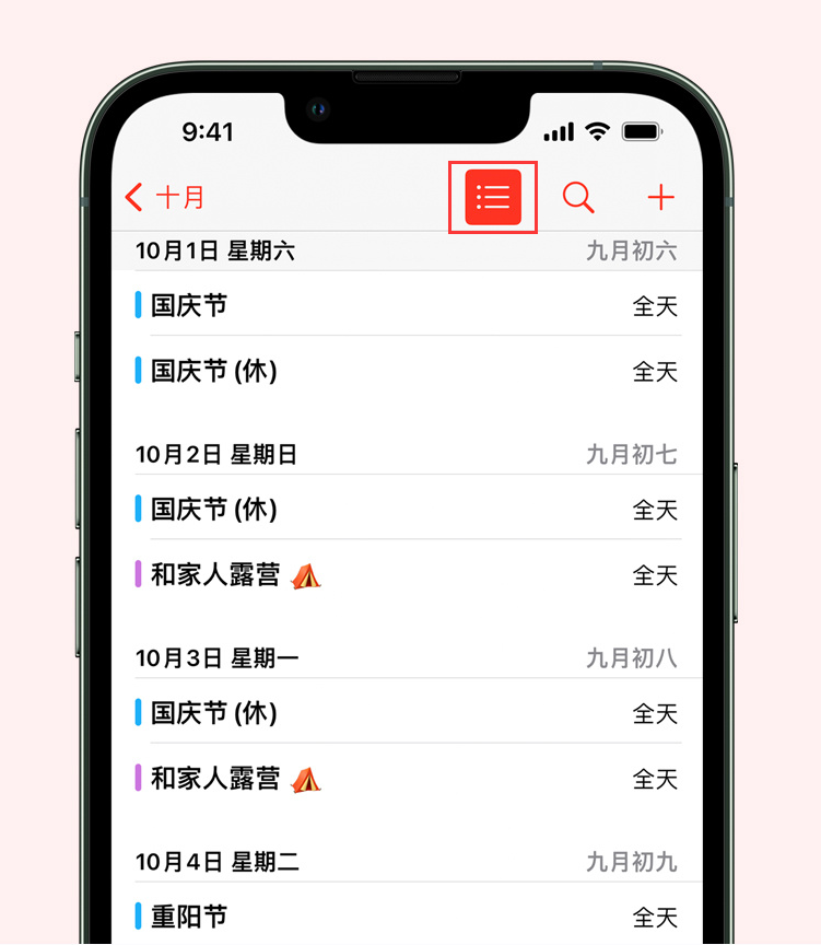 绵竹苹果手机维修分享如何在 iPhone 日历中查看节假日和调休时间 