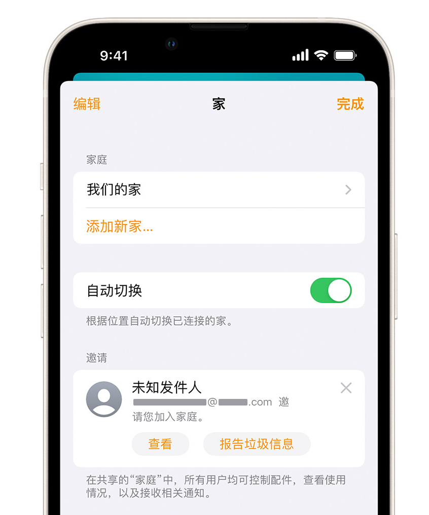 绵竹苹果手机维修分享iPhone 小技巧：在“家庭”应用中删除和举报垃圾邀请 